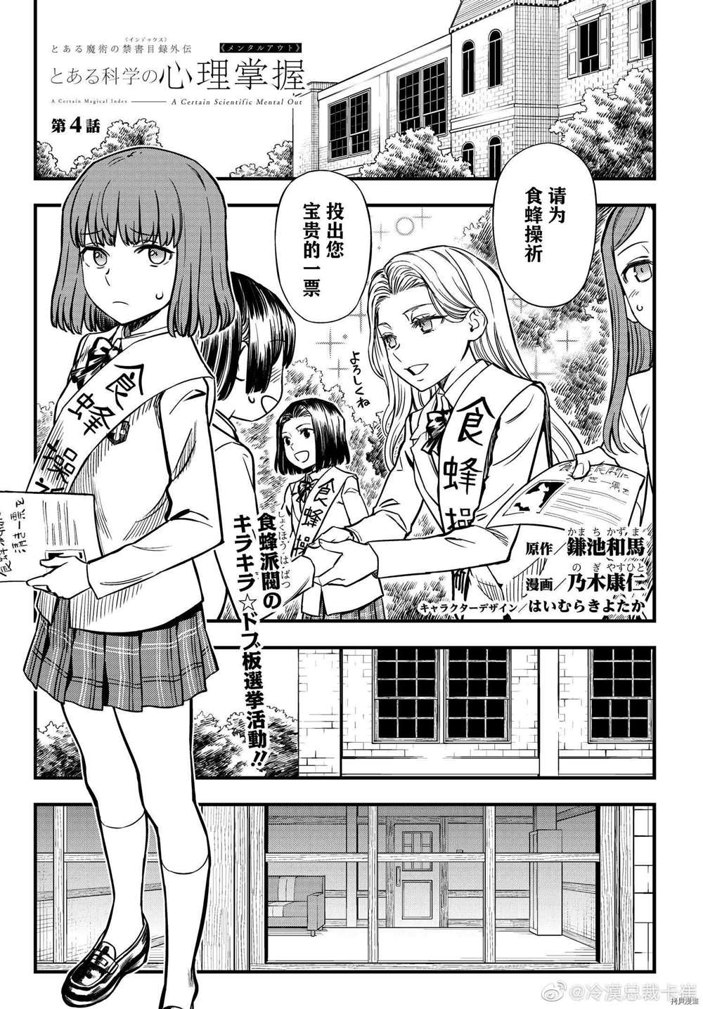 某科学的心理掌握 第4话 第1页