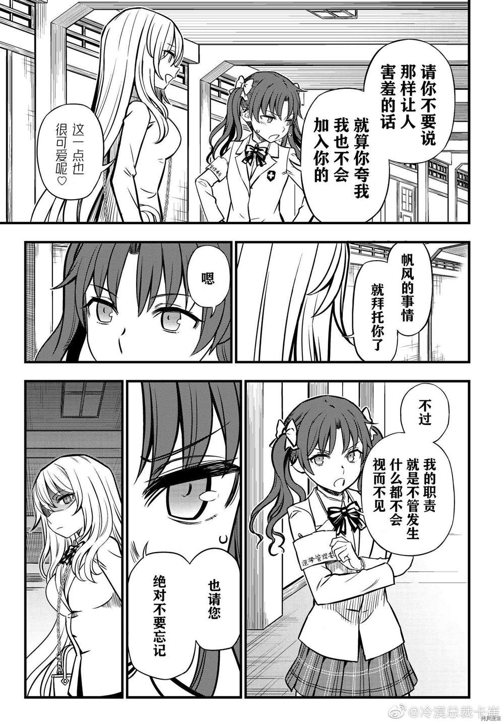 某科学的心理掌握 第4话 第13页