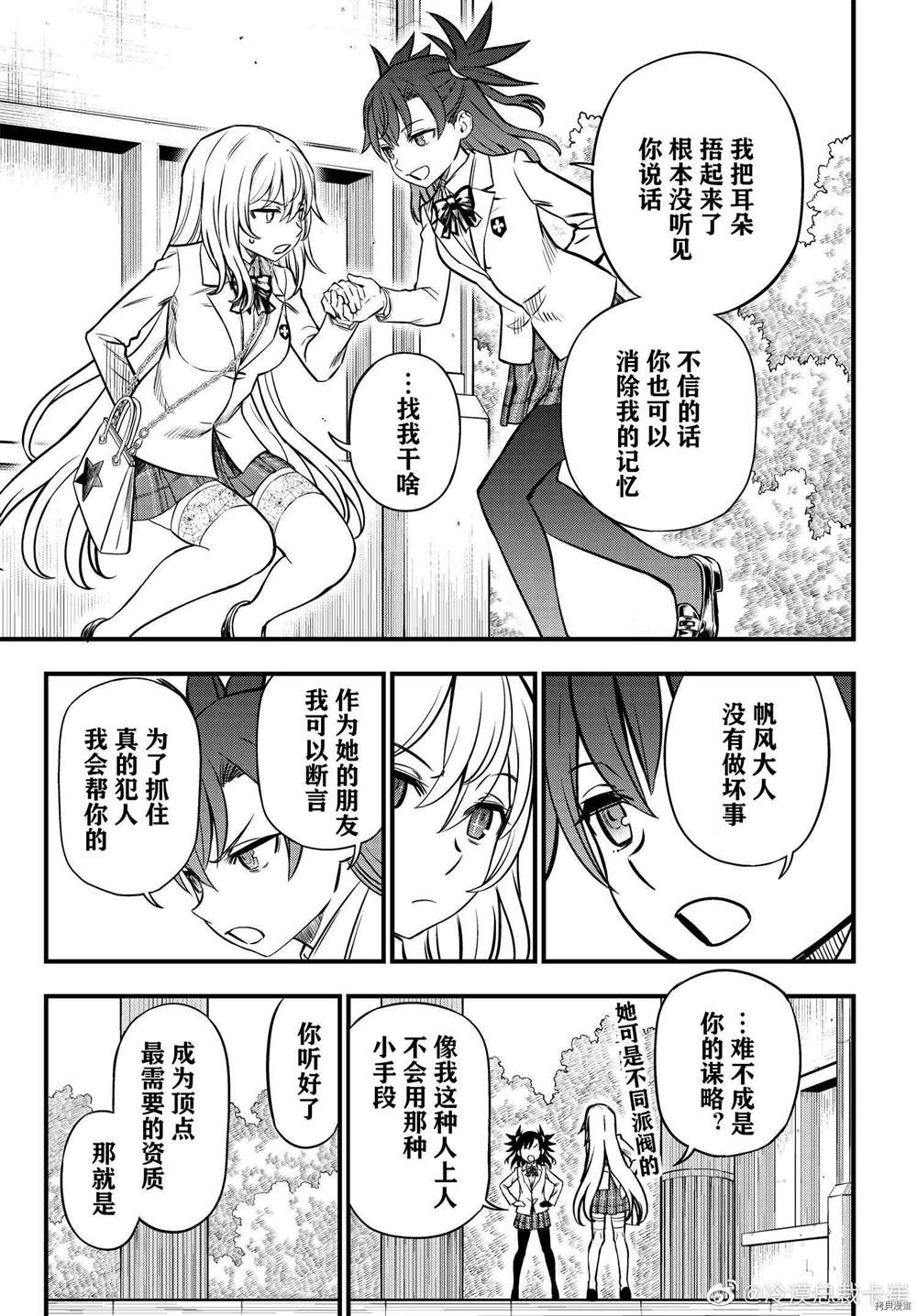 某科学的心理掌握 第4话 第19页
