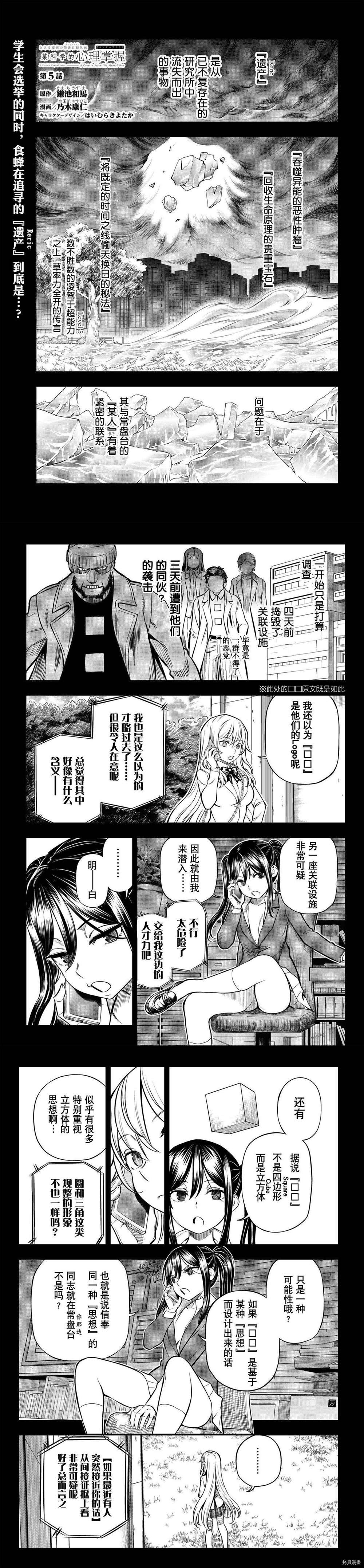 某科学的心理掌握 第5话 第1页