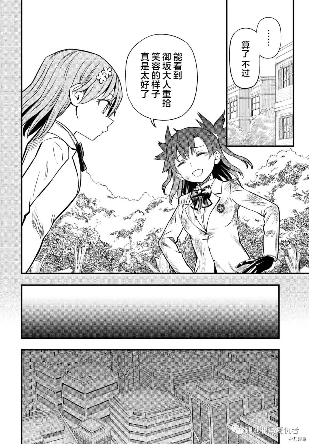 某科学的心理掌握 第6话 第16页