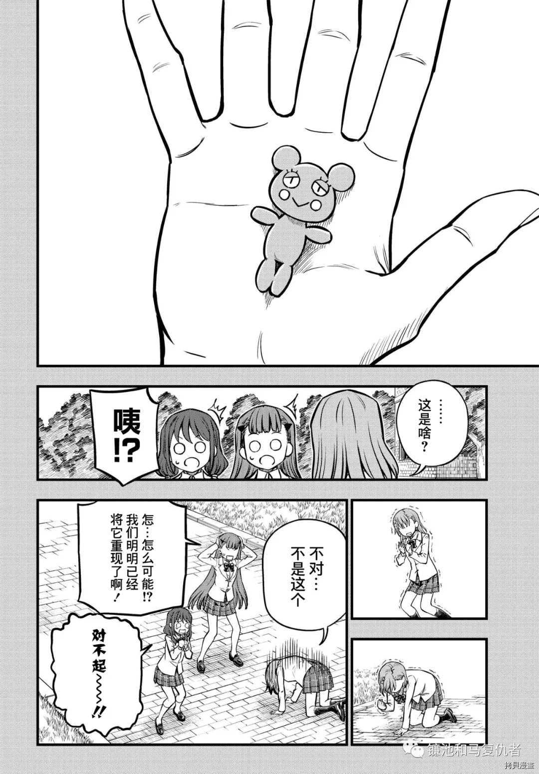 某科学的心理掌握 第6话 第10页