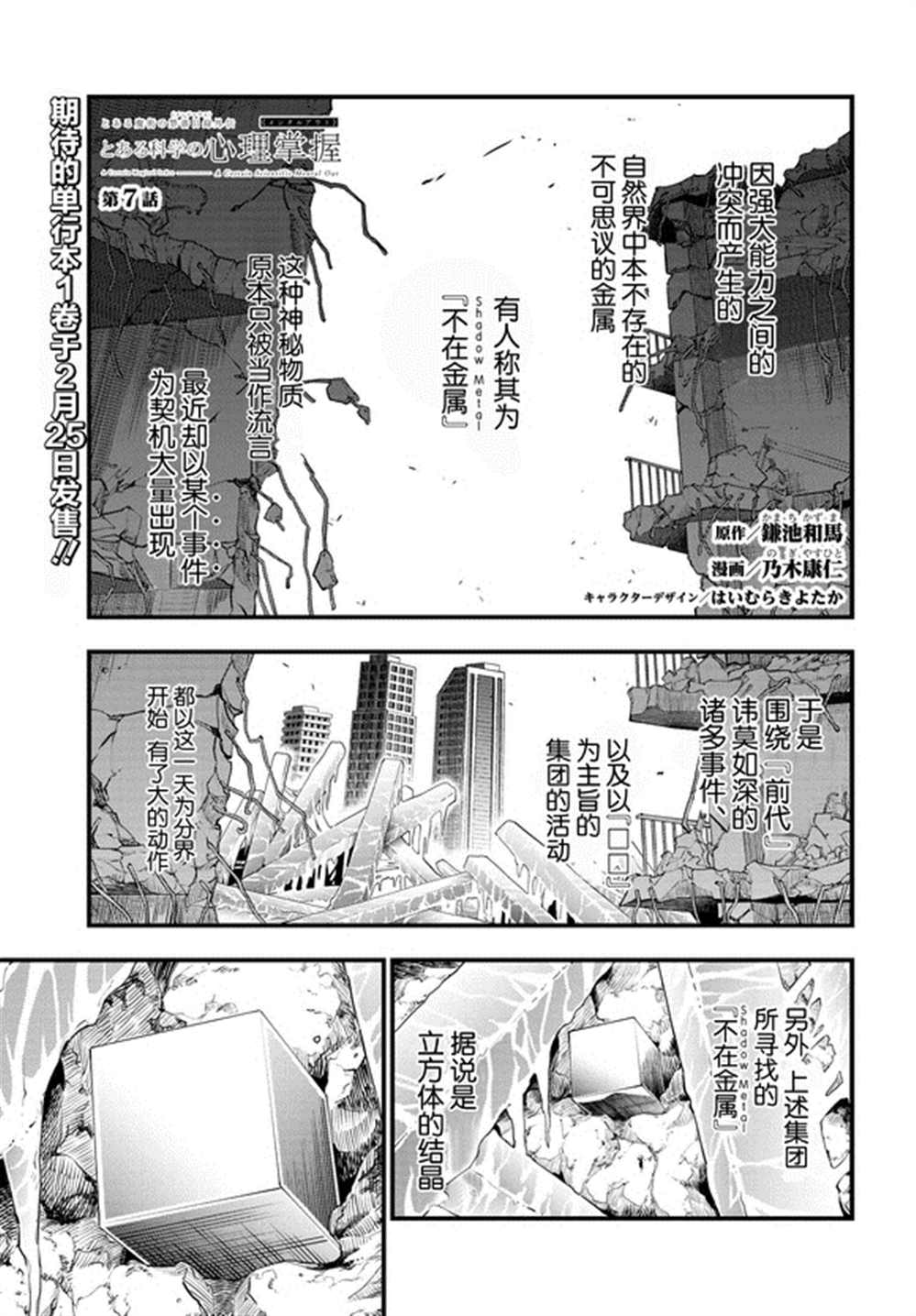 某科学的心理掌握 第7话 第1页
