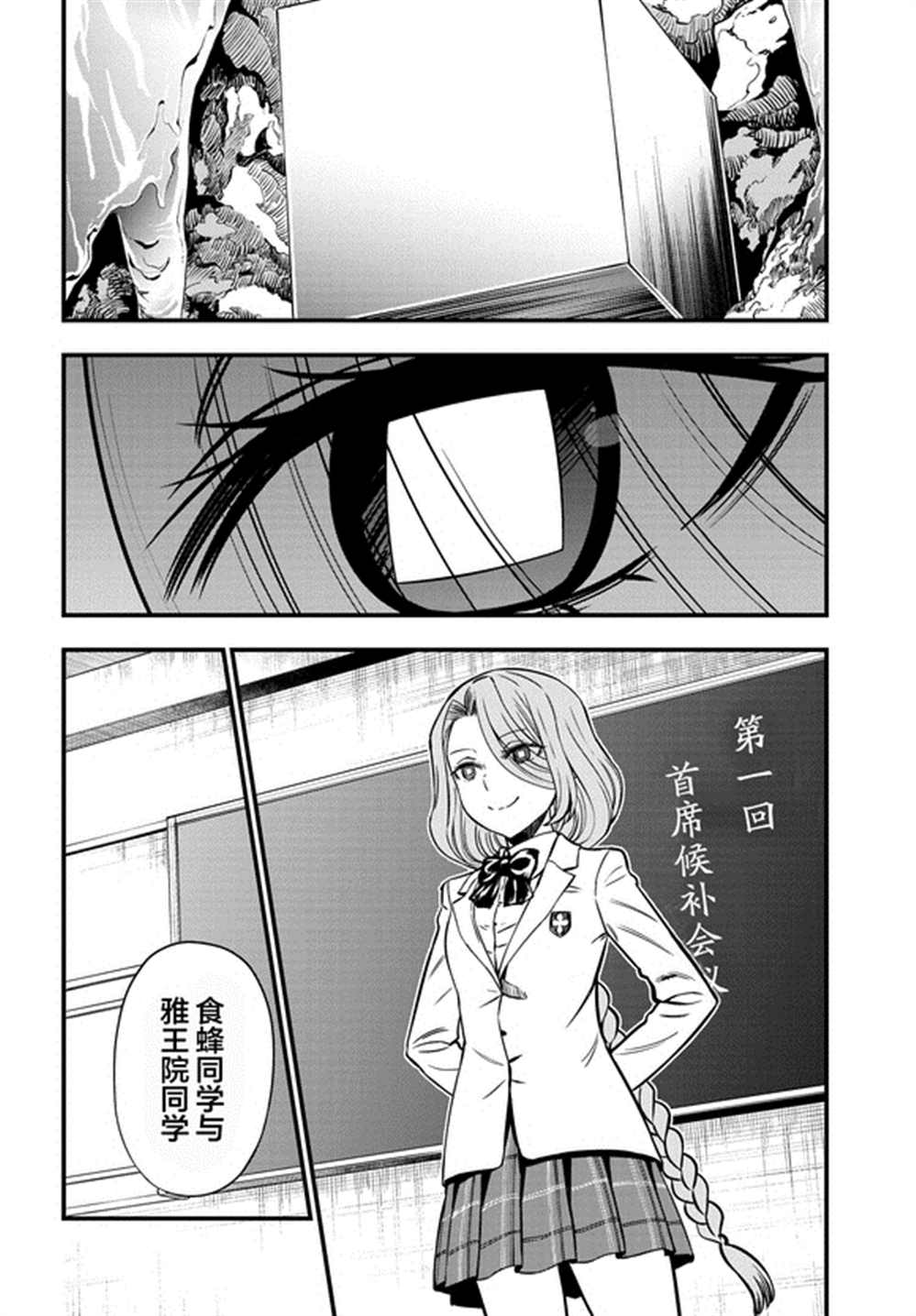 某科学的心理掌握 第7话 第2页