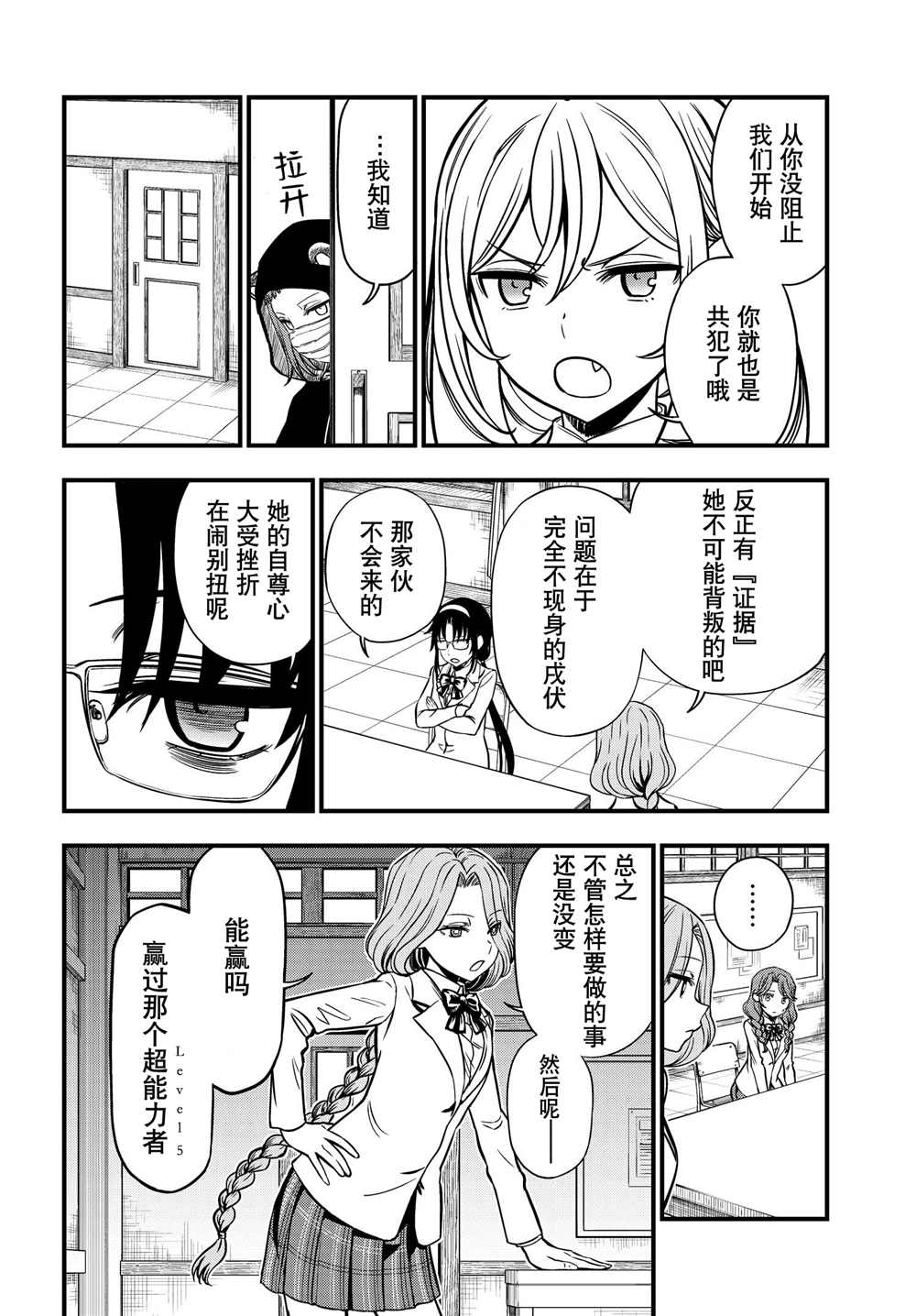某科学的心理掌握 第7话 第22页