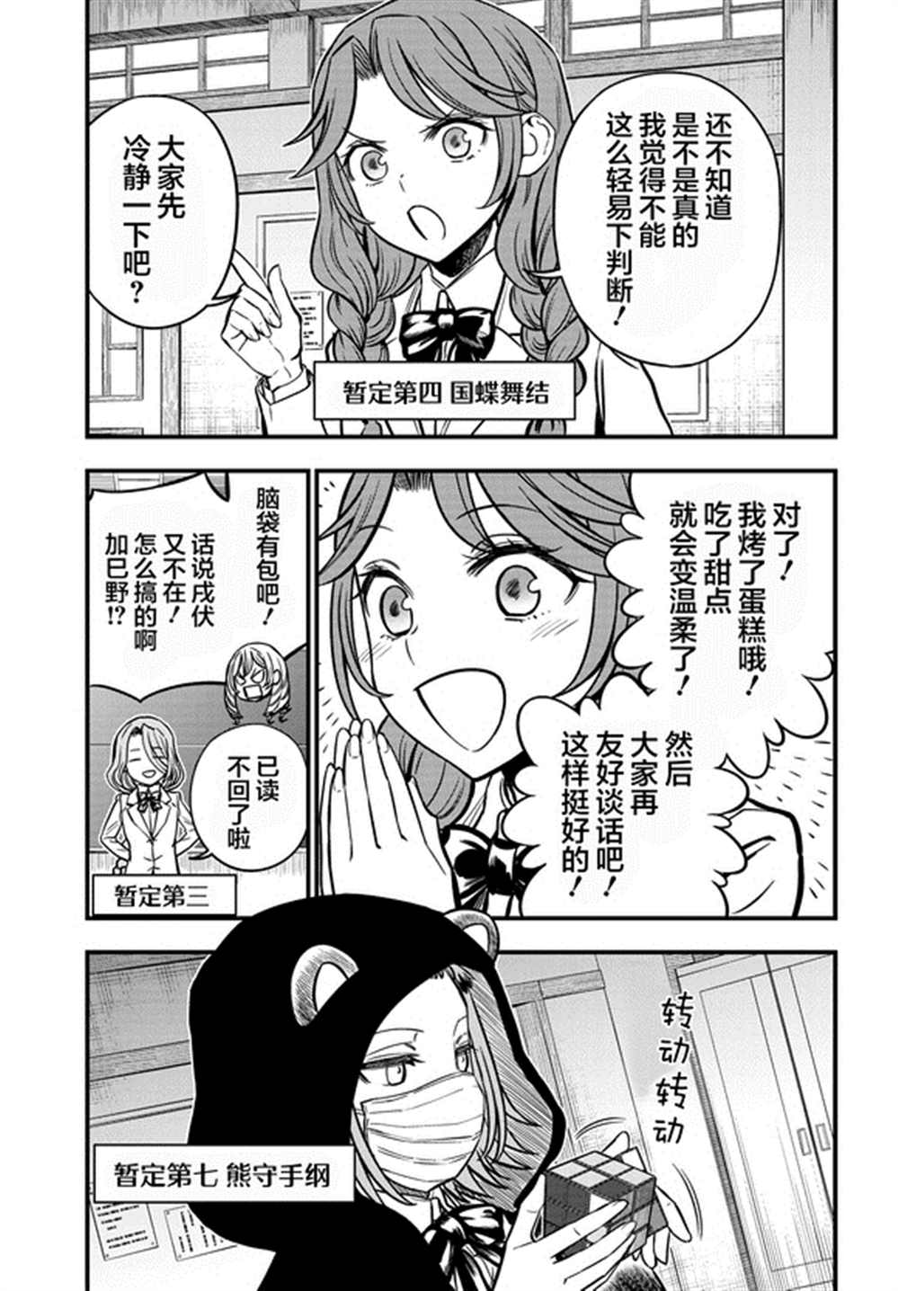 某科学的心理掌握 第7话 第5页