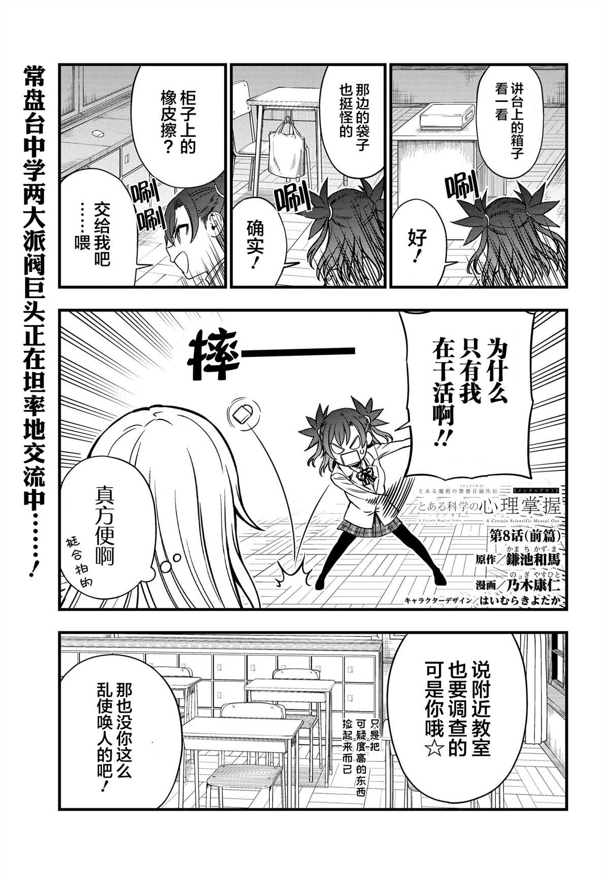 某科学的心理掌握 第8.1话 前篇 第1页
