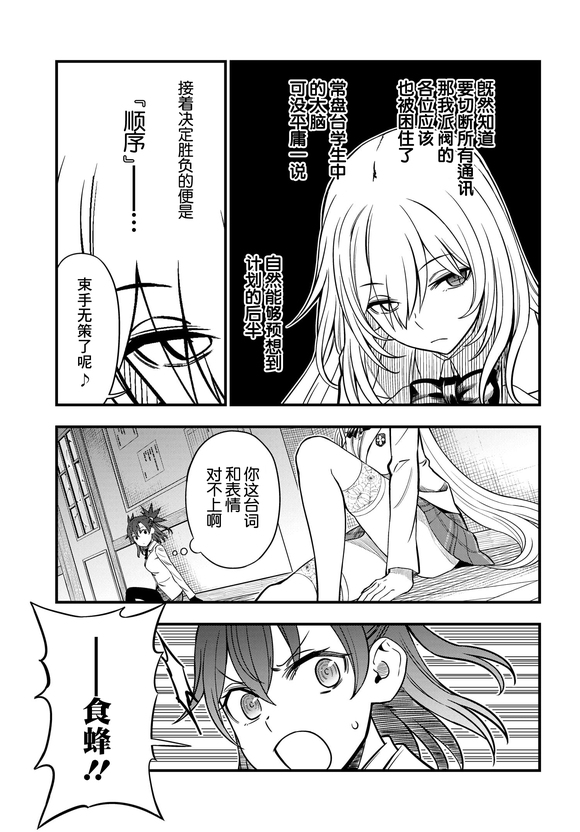 某科学的心理掌握 第8.2话 后篇 第19页