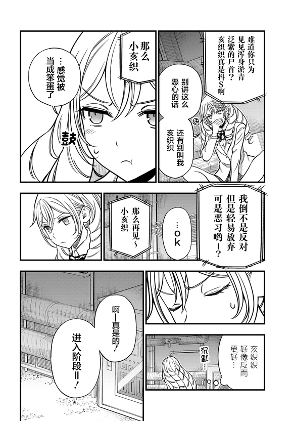 某科学的心理掌握 第8.2话 后篇 第4页