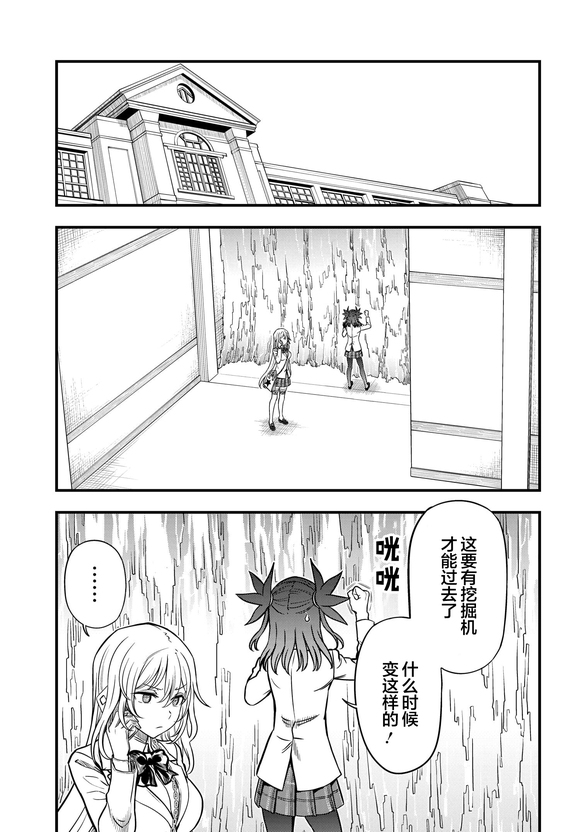 某科学的心理掌握 第8.2话 后篇 第5页