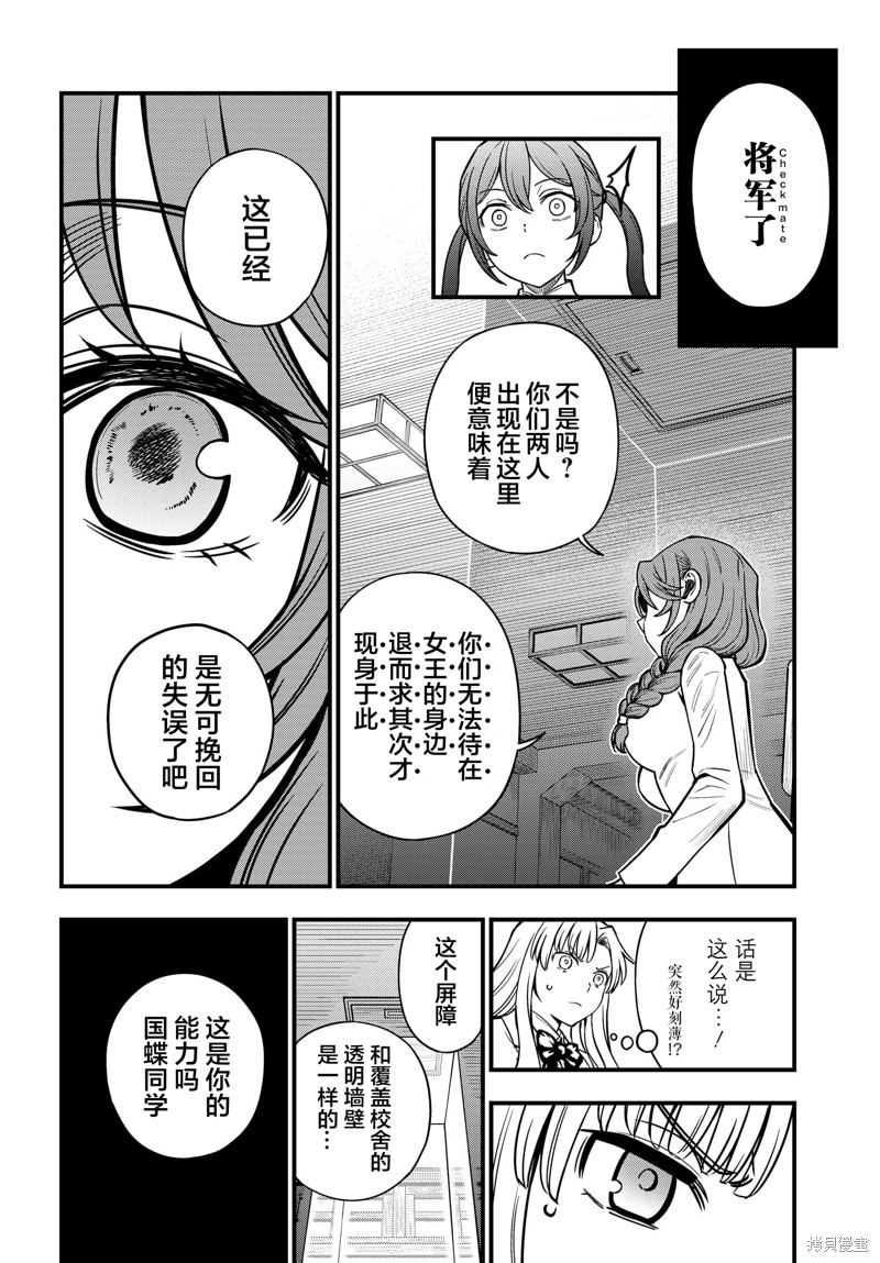 某科学的心理掌握 第11话 第12页