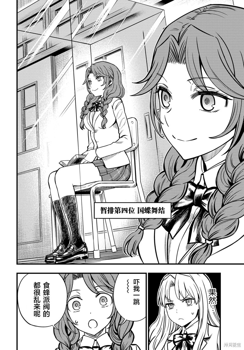 某科学的心理掌握 第11话 第10页