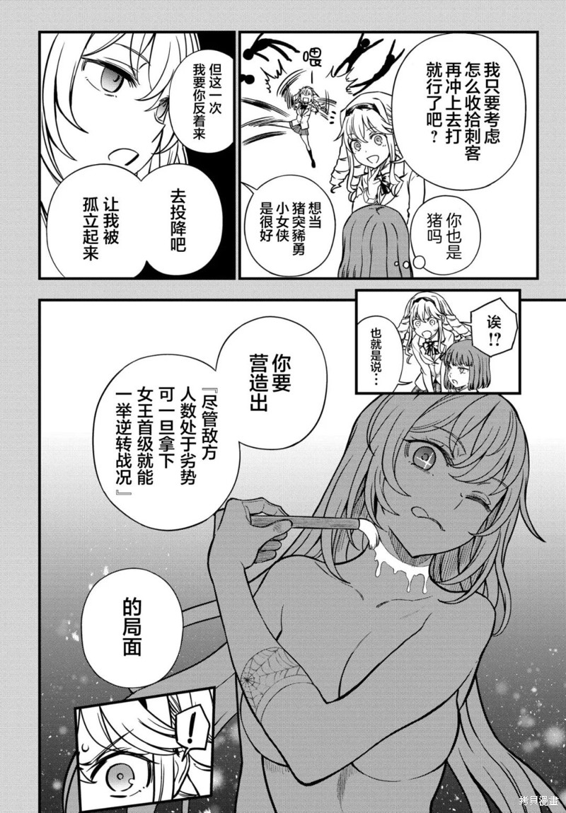 某科学的心理掌握 第13话 第6页