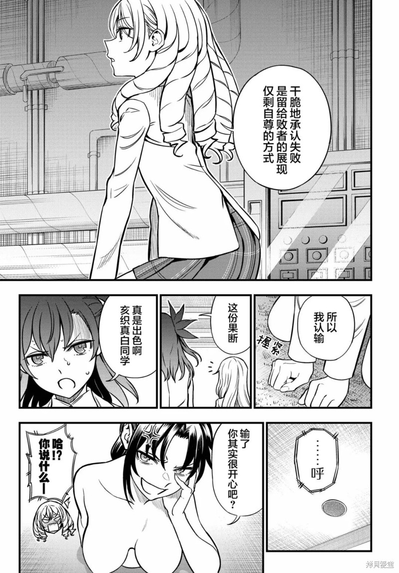 某科学的心理掌握 第14话 第11页