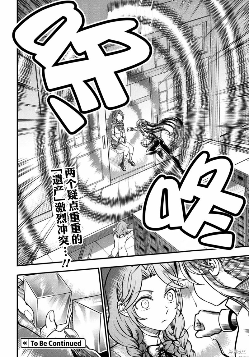 某科学的心理掌握 第14话 第20页
