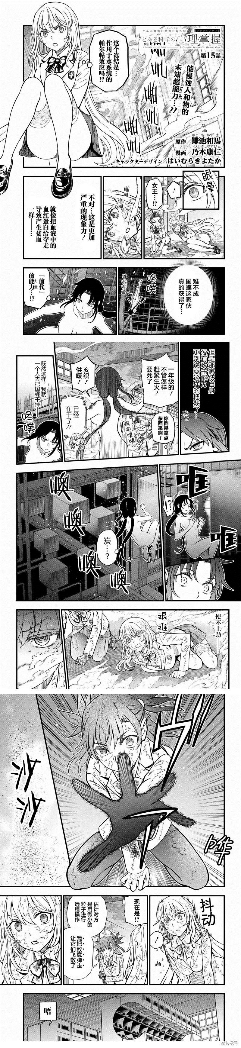 某科学的心理掌握 第15话 第1页