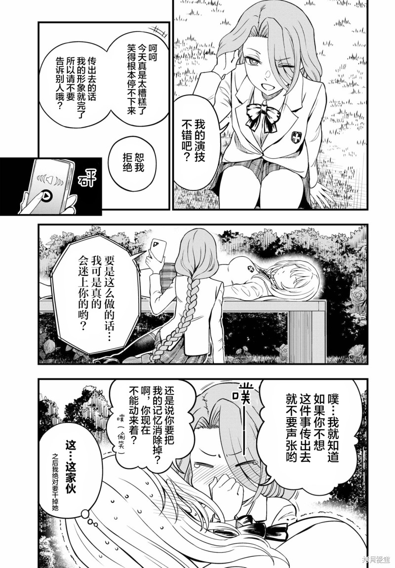 某科学的心理掌握 第16话 第11页