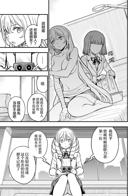 某科学的心理掌握 第17话 第11页