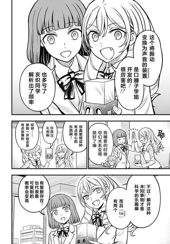 某科学的心理掌握 第17话 第14页