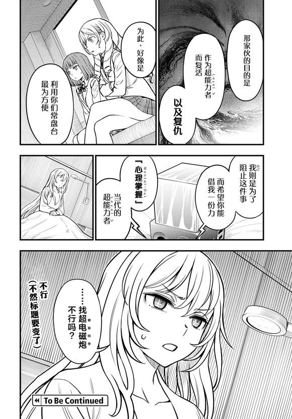 某科学的心理掌握 第17话 第24页