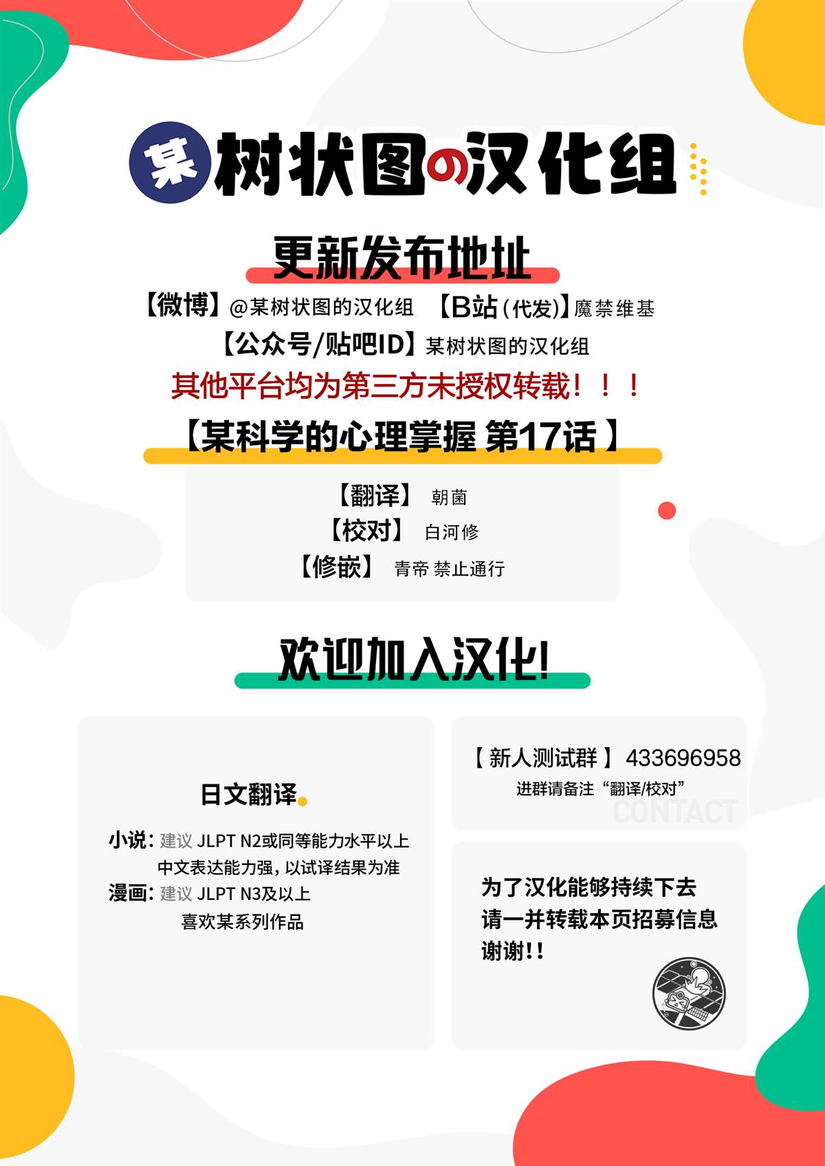 某科学的心理掌握 第17话 第25页