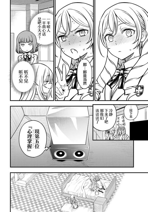 某科学的心理掌握 第17话 第10页