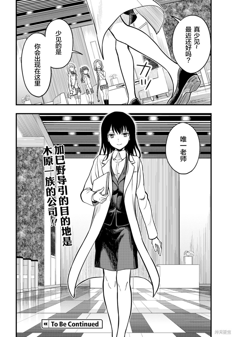 某科学的心理掌握 第18话 第16页