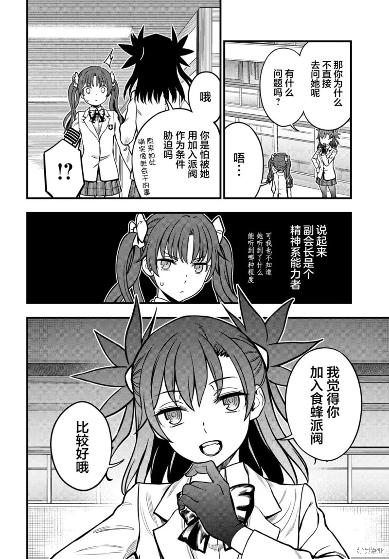 某科学的心理掌握 第18话 第6页