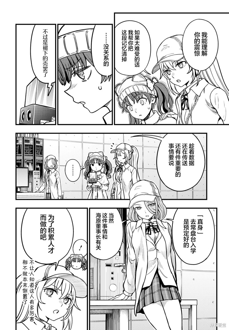 某科学的心理掌握 第20话 第18页