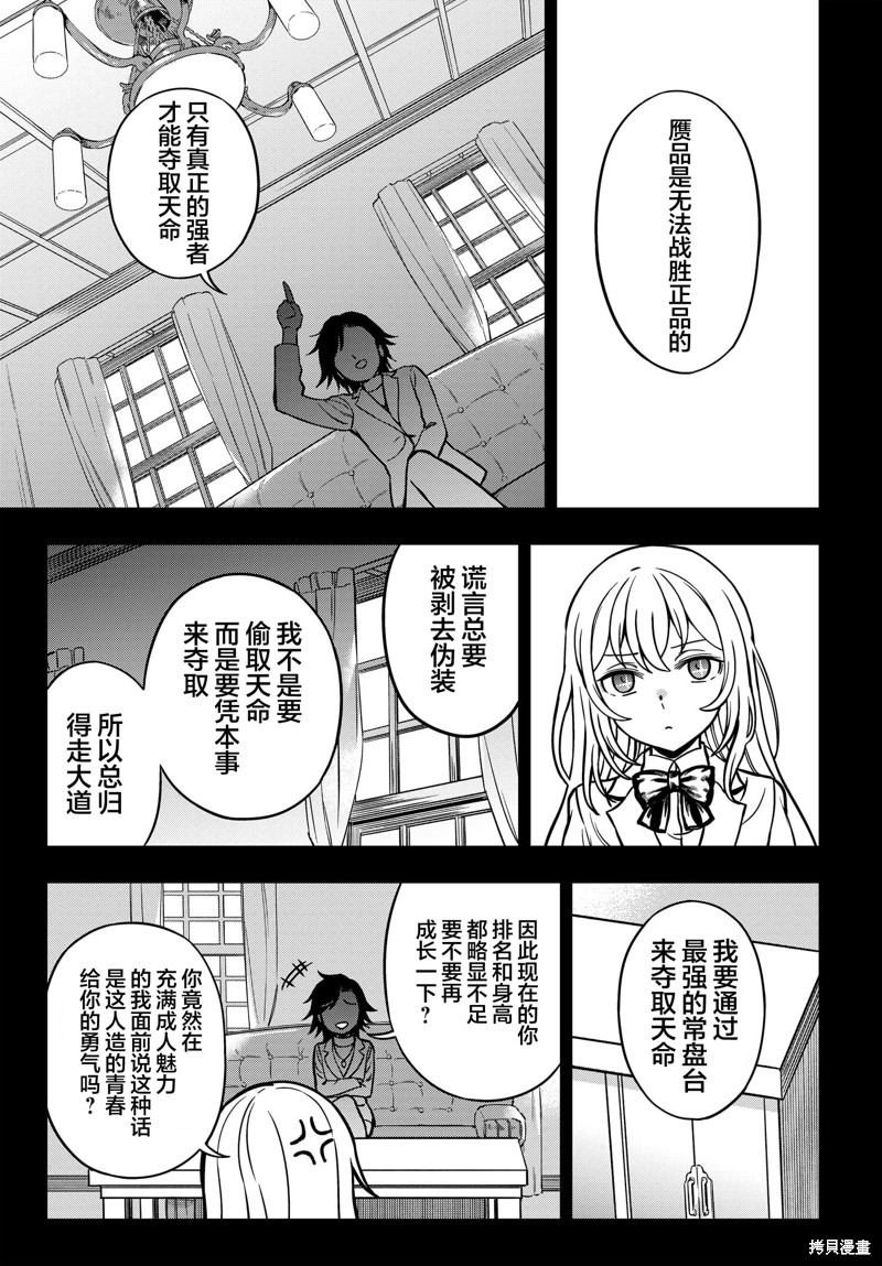某科学的心理掌握 第20话 第7页