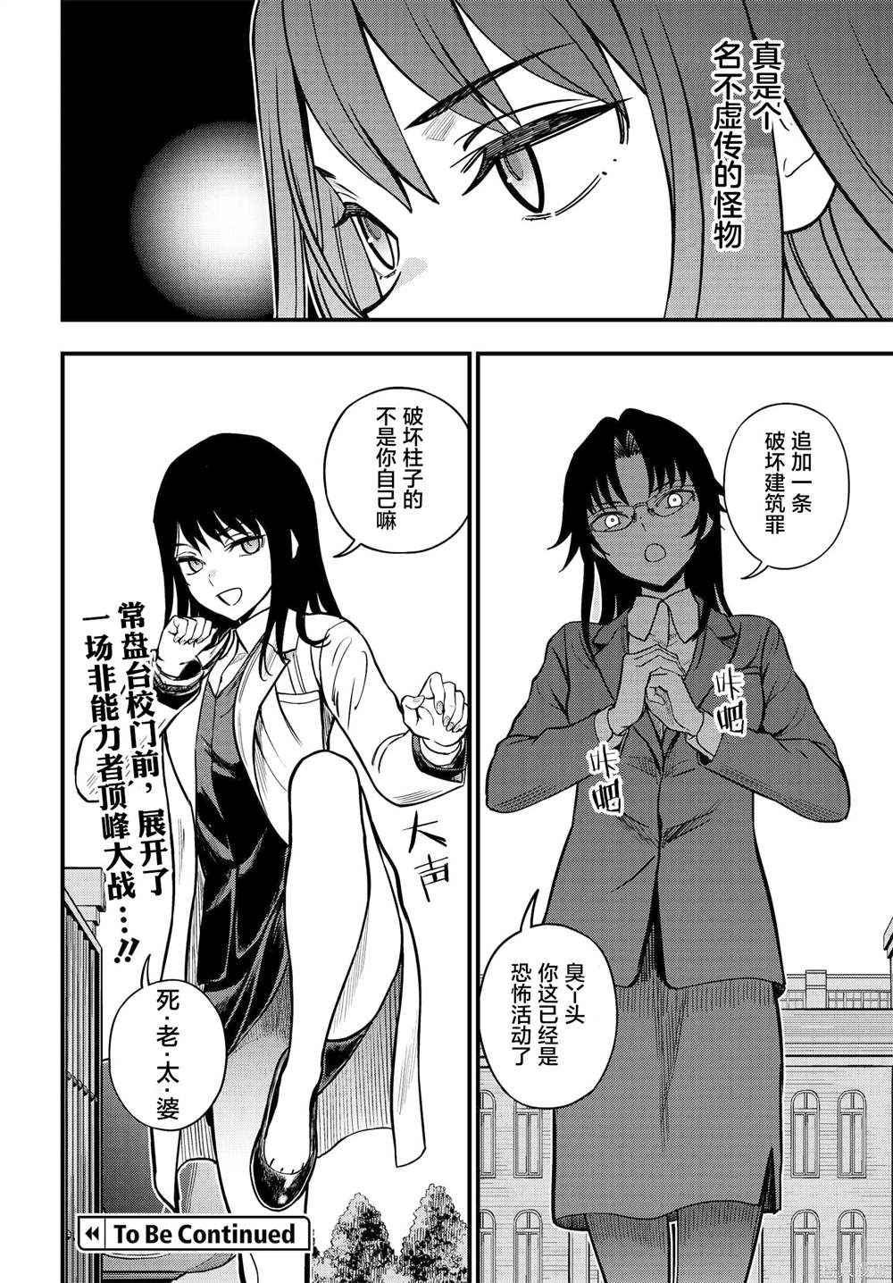 某科学的心理掌握 第23话 第14页