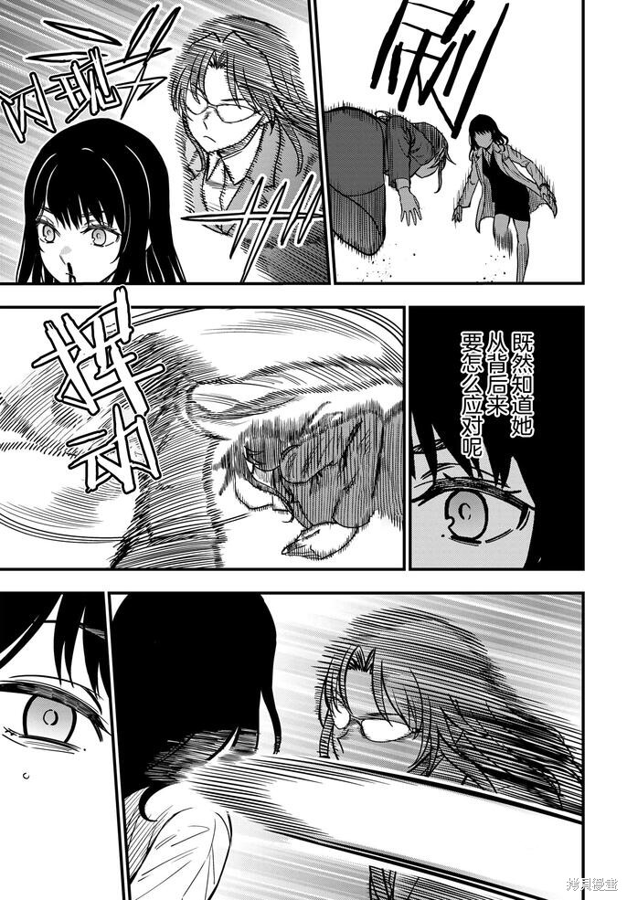 某科学的心理掌握 第23.2话 第7页