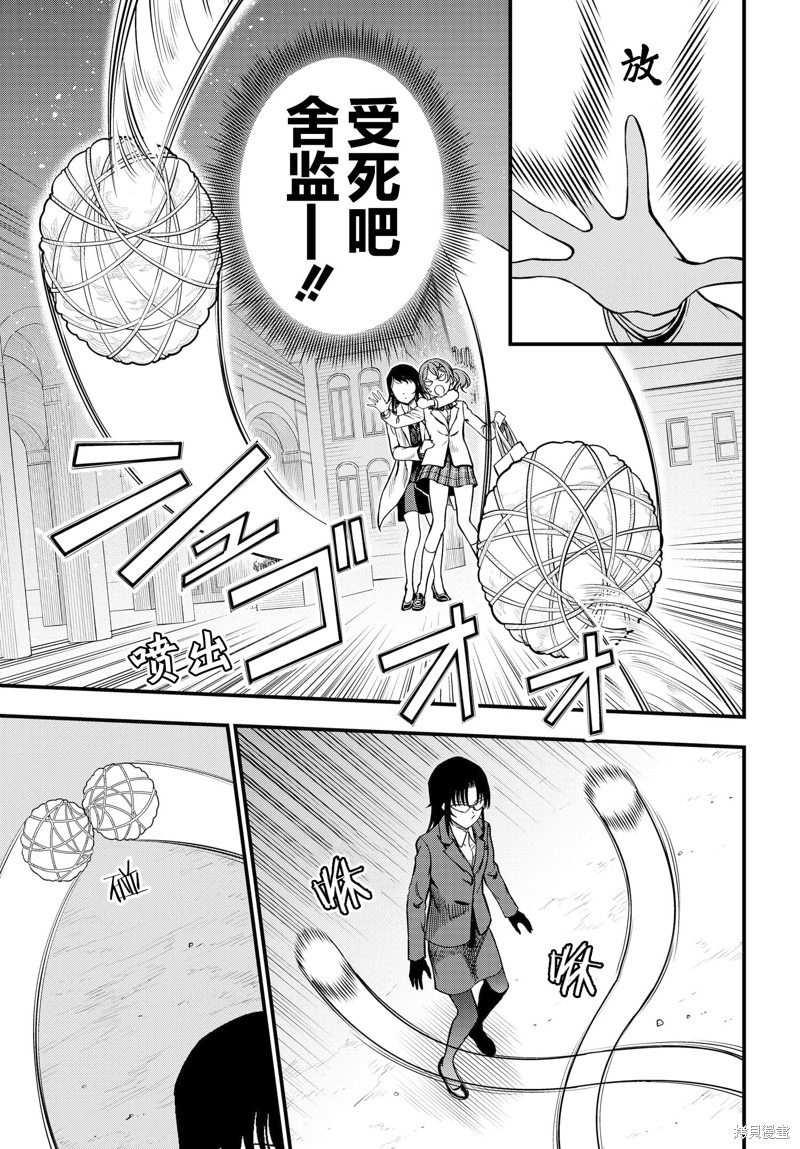 某科学的心理掌握 第24话 第8页