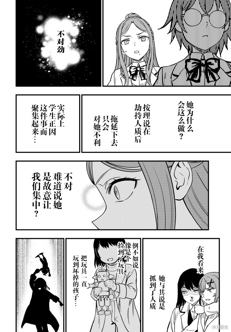 某科学的心理掌握 第24.2话 第2页