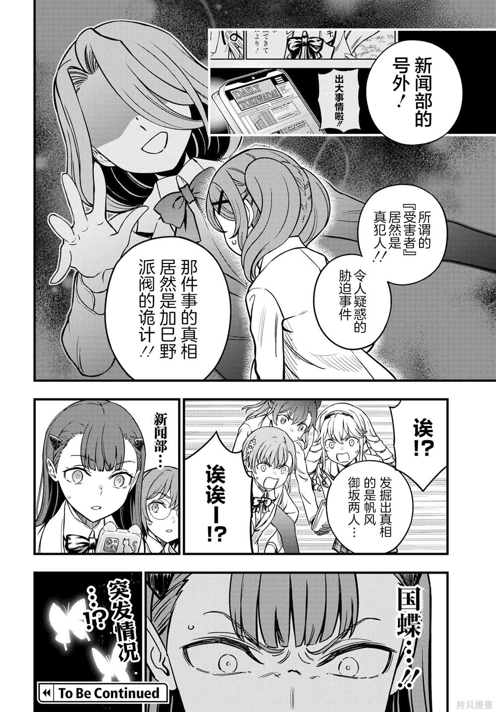 某科学的心理掌握 第25话 第16页