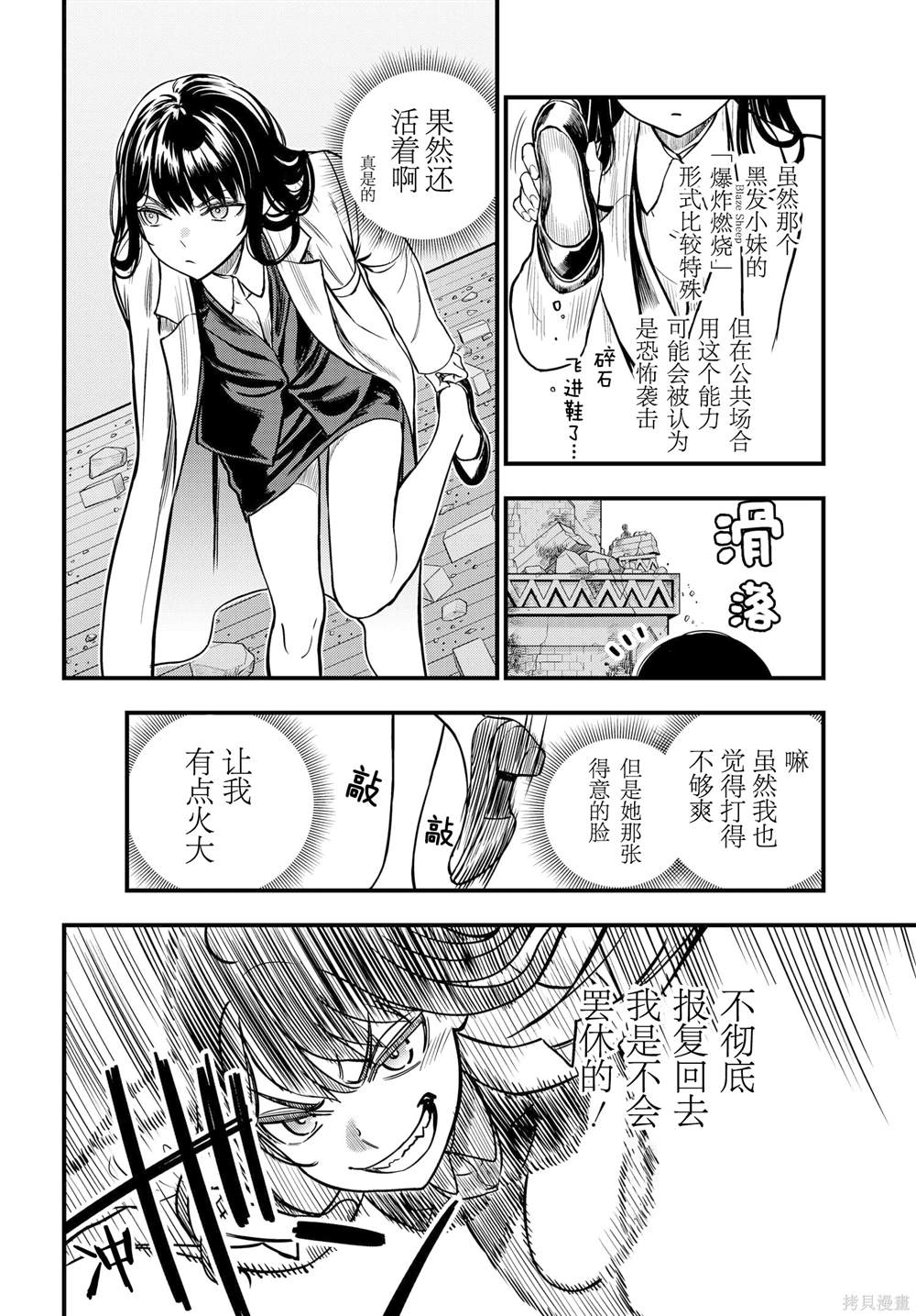 某科学的心理掌握 第25话 第4页