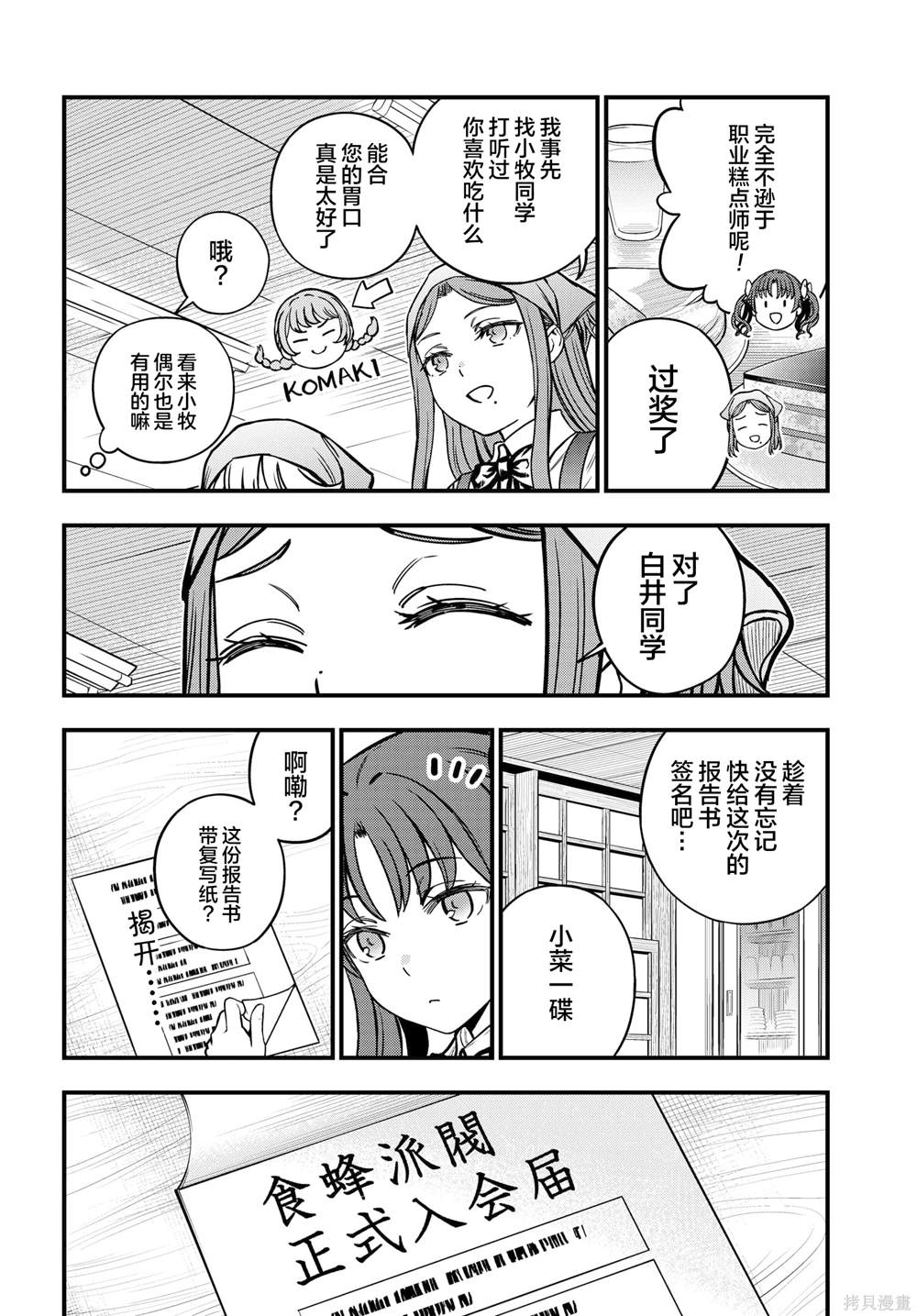 某科学的心理掌握 第26话 第18页