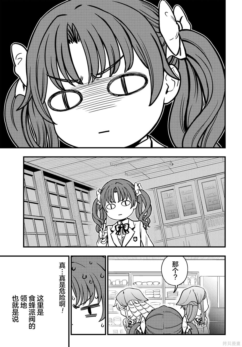 某科学的心理掌握 第26话 第19页