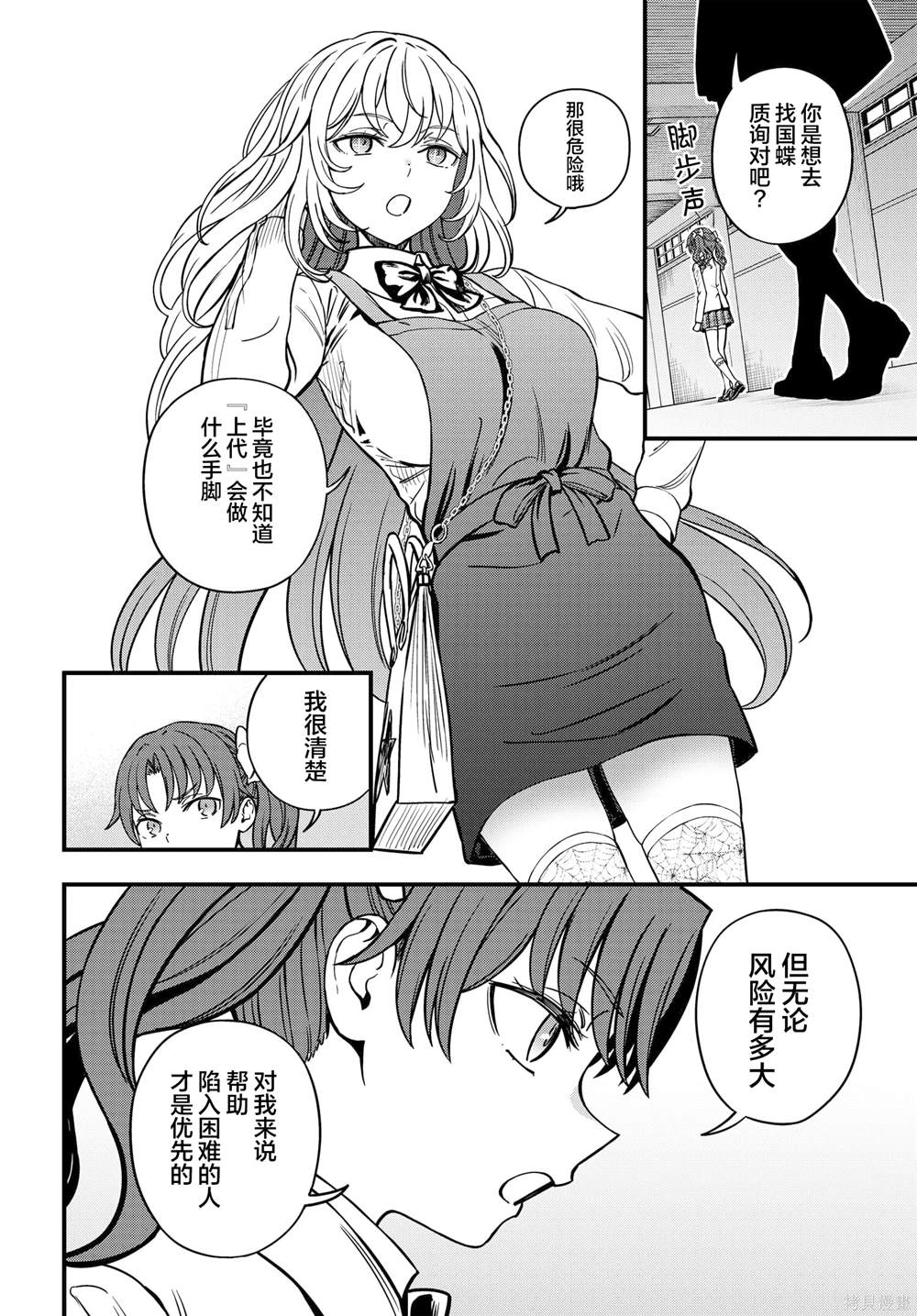 某科学的心理掌握 第26话 第22页