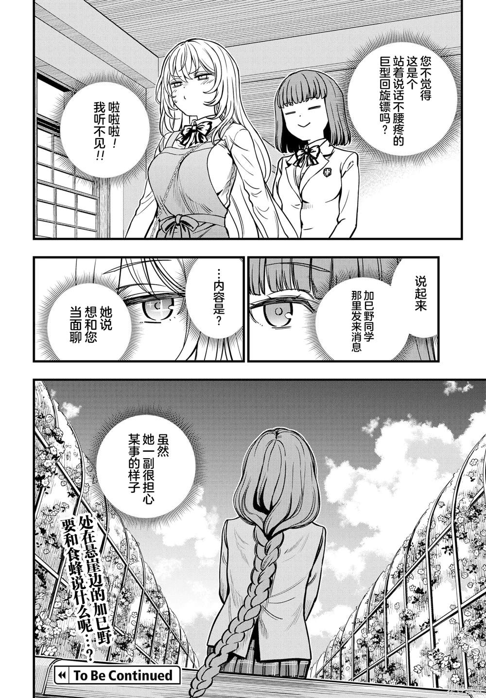 某科学的心理掌握 第26话 第26页