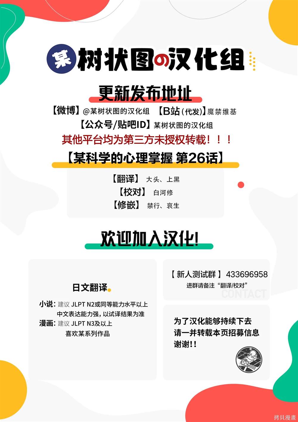 某科学的心理掌握 第26话 第27页