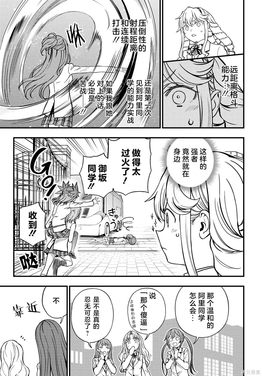 某科学的心理掌握 第26话 第7页
