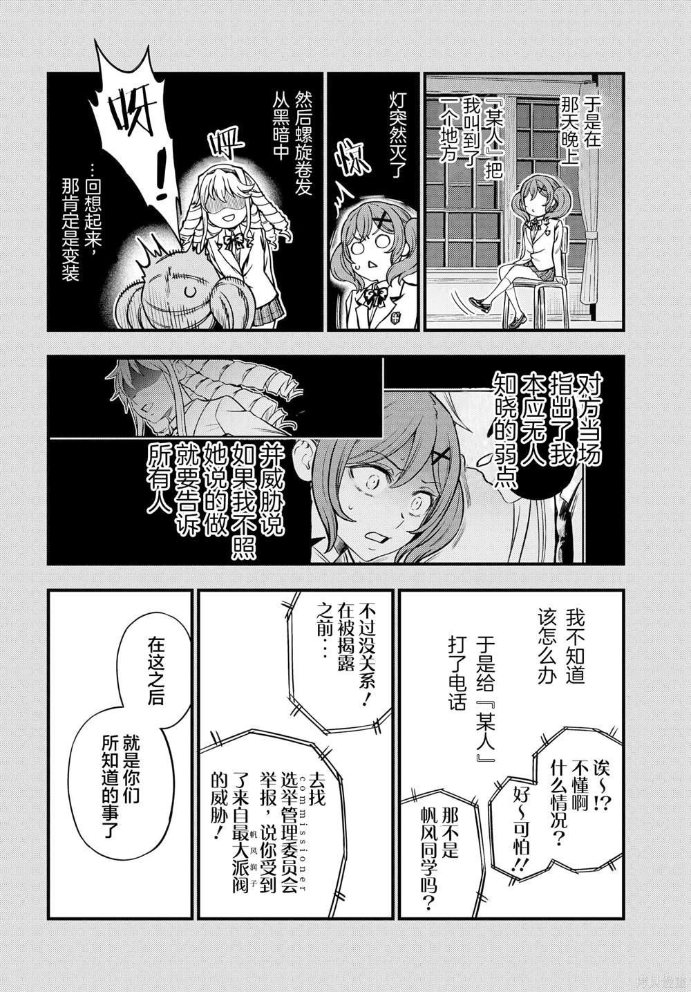 某科学的心理掌握 第26话 第10页