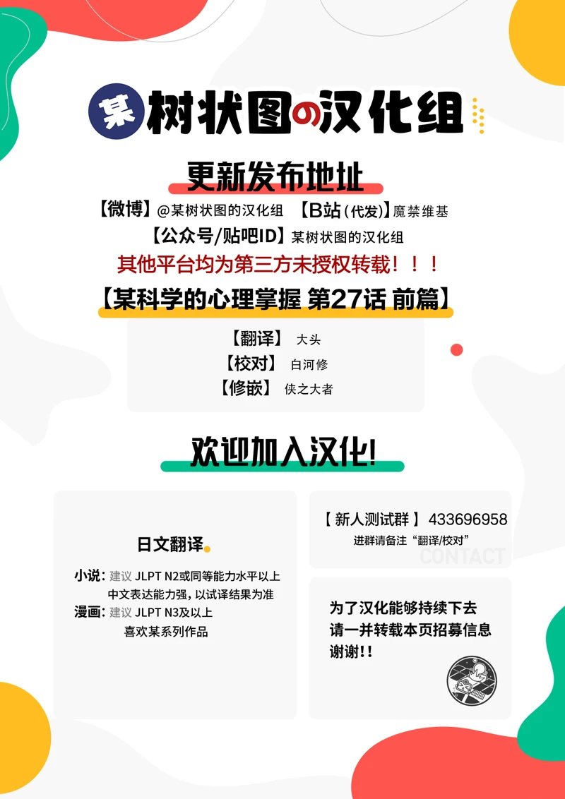 某科学的心理掌握 第27话 前篇 第16页