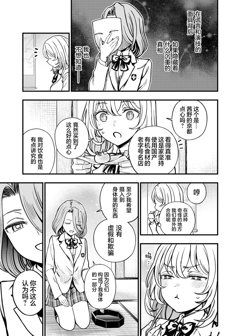 某科学的心理掌握 第27话 前篇 第5页