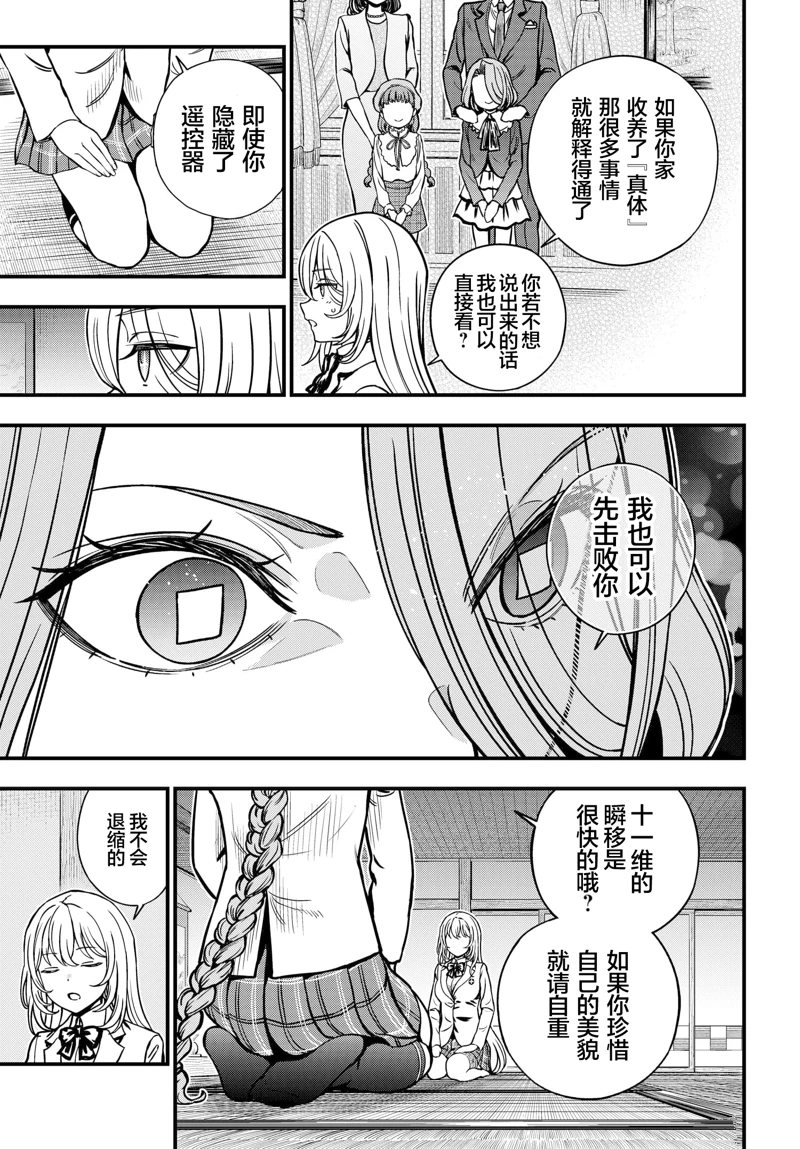 某科学的心理掌握 第27话 前篇 第7页