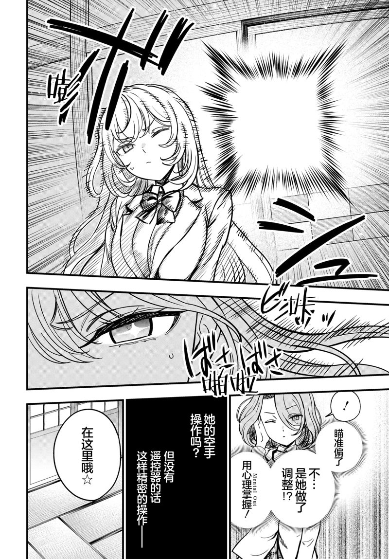 某科学的心理掌握 第27话 前篇 第10页