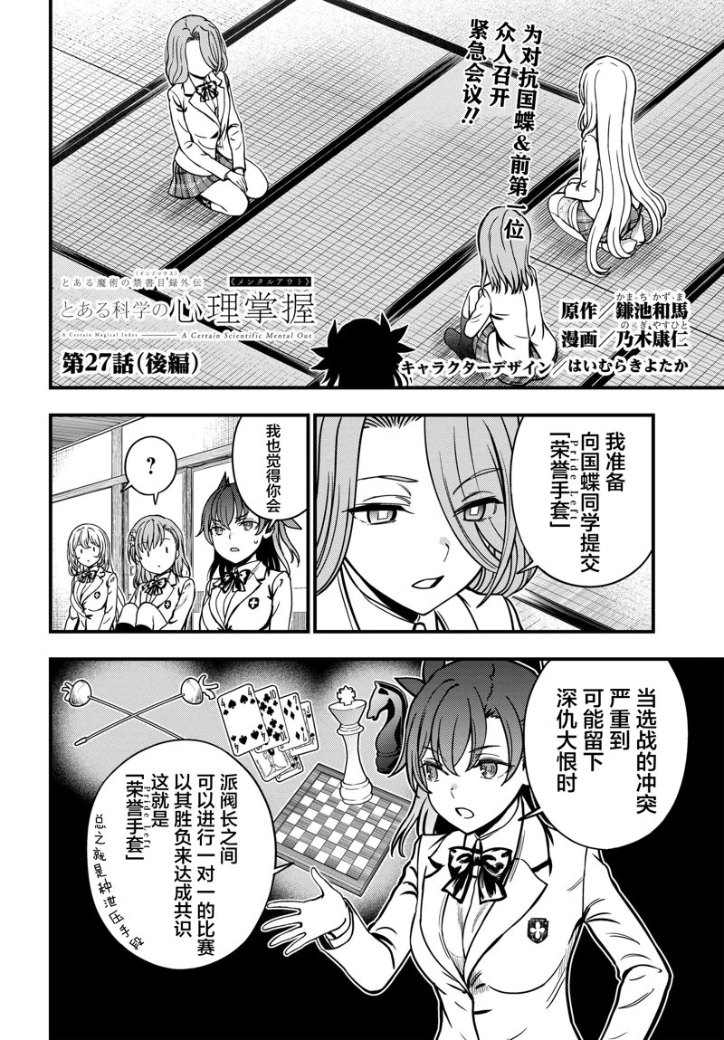 某科学的心理掌握 第28话 后篇 第1页