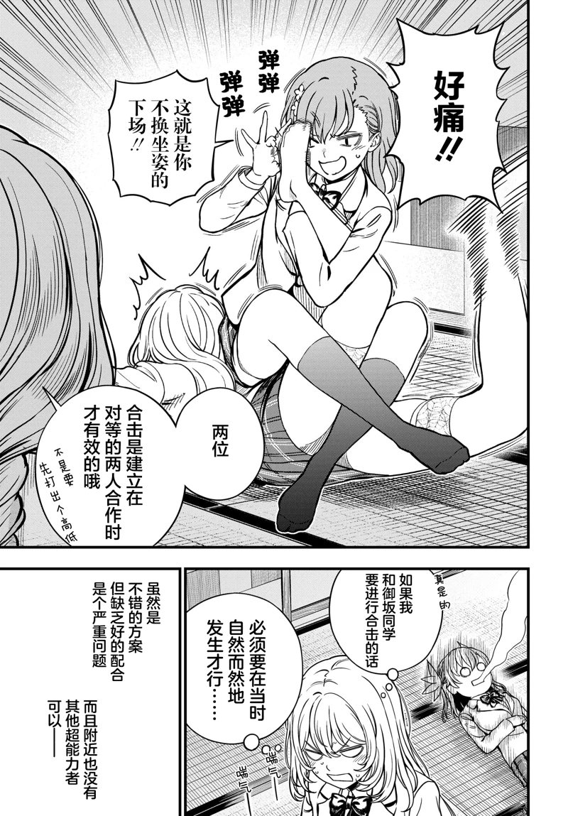 某科学的心理掌握 第28话 后篇 第12页
