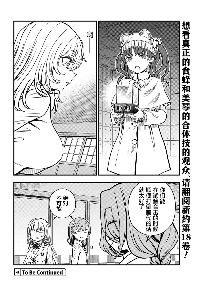 某科学的心理掌握 第28话 后篇 第13页